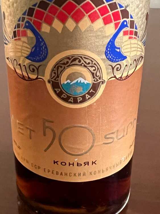 Армянский "50 лет" 1978 года. 0,5 л. СССР. 