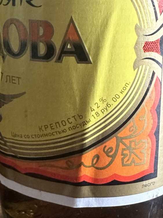 Молдавский "Молдова 7 лет" 1991 года. 0,5 л. СССР.
