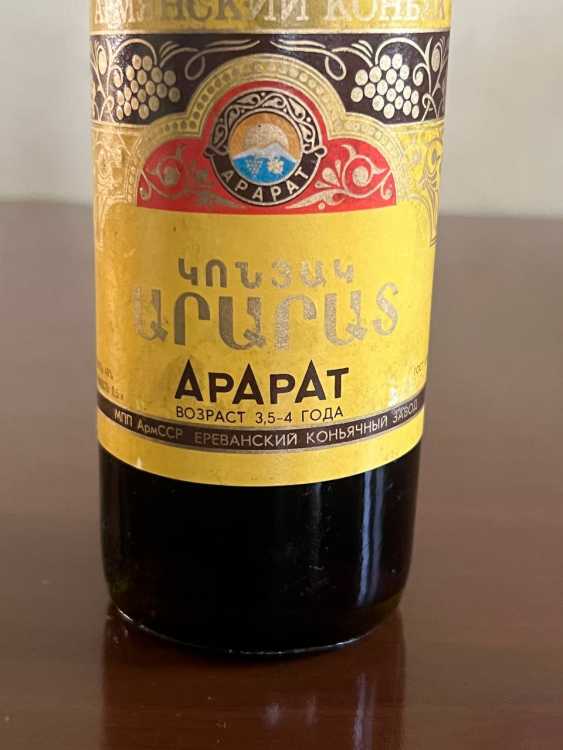 Армянский "Арарат 3,5-4 года" 80-е года. 0,5 л. СССР.