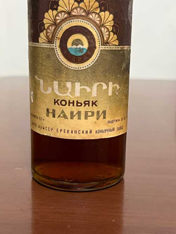 Армянский "Наири 20 лет" 1978 года. 0.5 л. СССР.