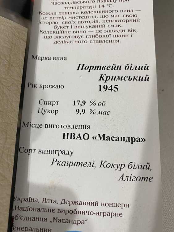 ПОРТВЕЙН БЕЛЫЙ «КРЫМСКИЙ» урожая 1945 года