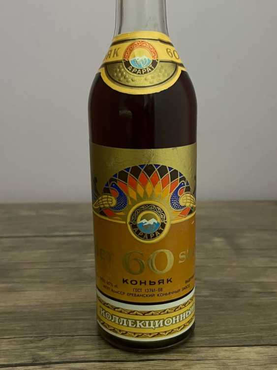 Армянский "60 лет" 1978 года. 0,5 л. СССР. 