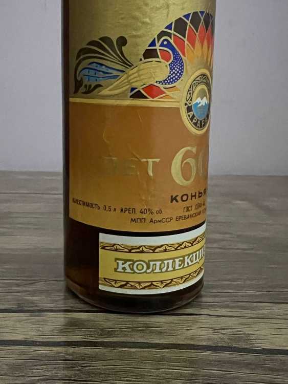Армянский "60 лет" 1978 года. 0,5 л. СССР. 