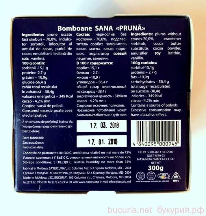 Диабетические конфеты "Слива", 300 г.