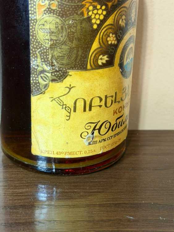 Армянский "Юбилейный 10 лет" 0,25 литра. 80-е. СССР. 