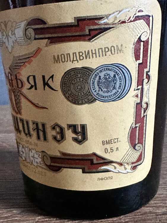 Молдавский "Кишинэу 12 лет" 1980 года. 0,5 л. СССР. Редкий.