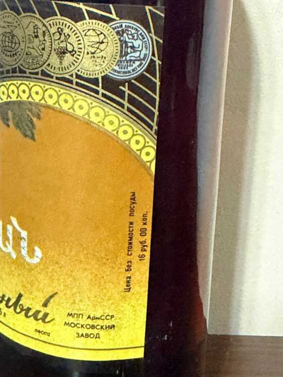 Армянский "Праздничный 15 лет" 1984 года. 0,5 л. СССР. 