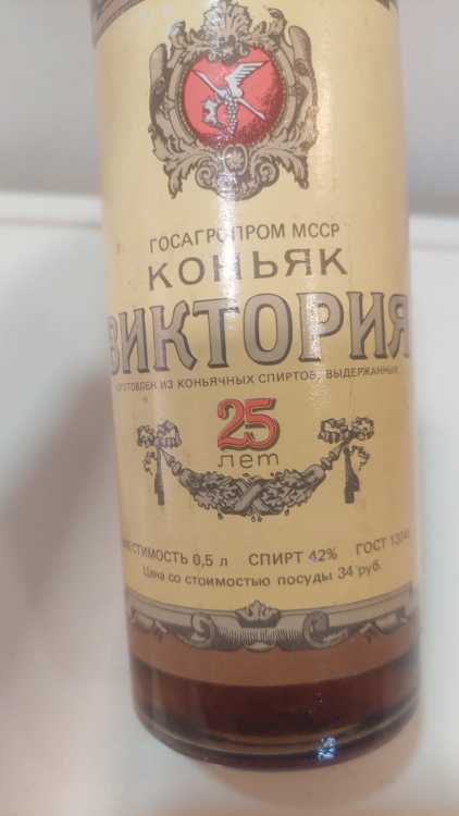 Молдавский "Виктория 25 лет" 1991 года. 0,5 л. СССР. Редкий. 
